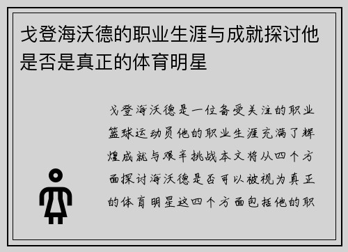 戈登海沃德的职业生涯与成就探讨他是否是真正的体育明星