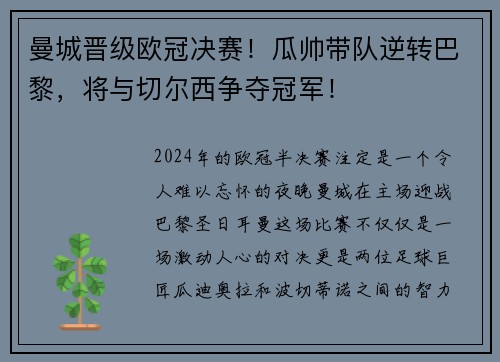 曼城晋级欧冠决赛！瓜帅带队逆转巴黎，将与切尔西争夺冠军！