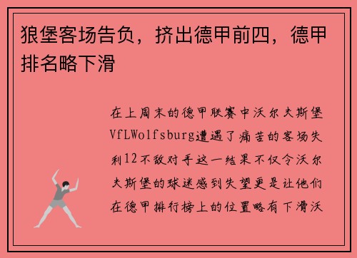 狼堡客场告负，挤出德甲前四，德甲排名略下滑