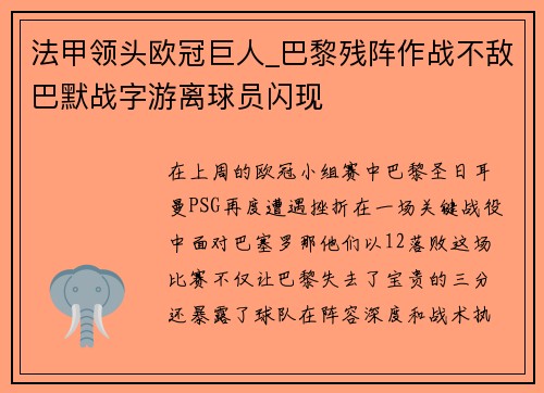 法甲领头欧冠巨人_巴黎残阵作战不敌巴默战字游离球员闪现